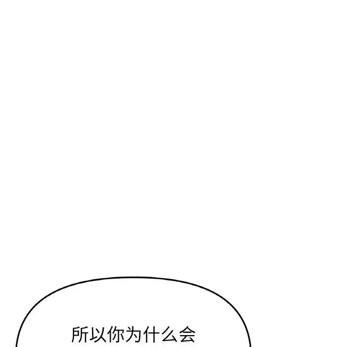 當初戀變成繼母第50話