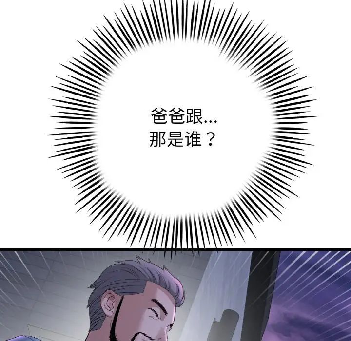 当初恋变成继母第50話
