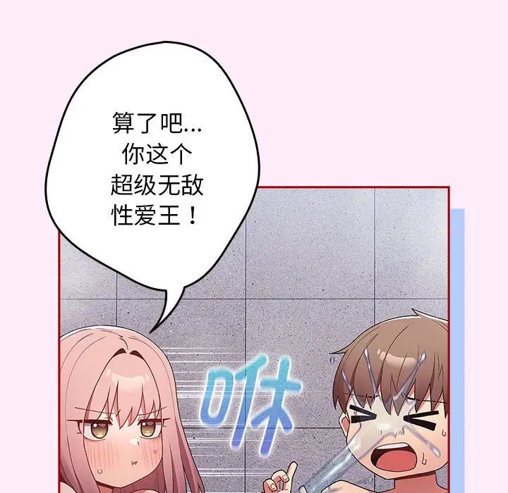 游戏规则我来定第48话