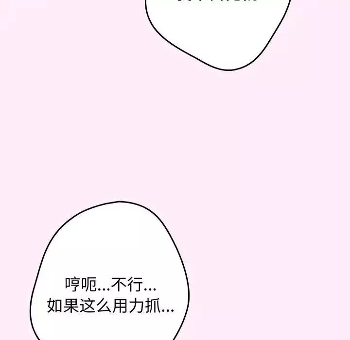 遊戲規則我來定第48話
