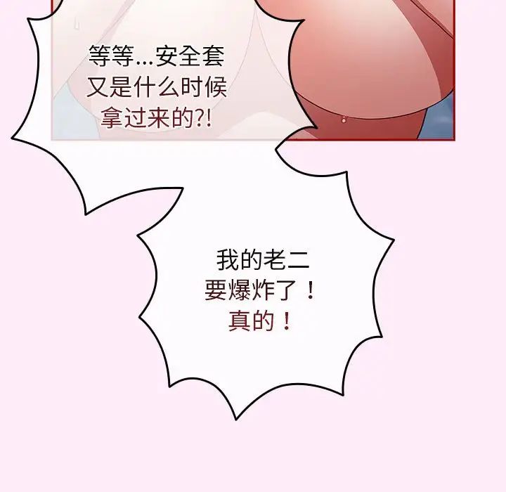 游戏规则我来定第48话
