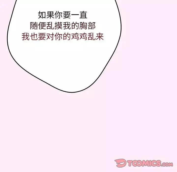 遊戲規則我來定第48話