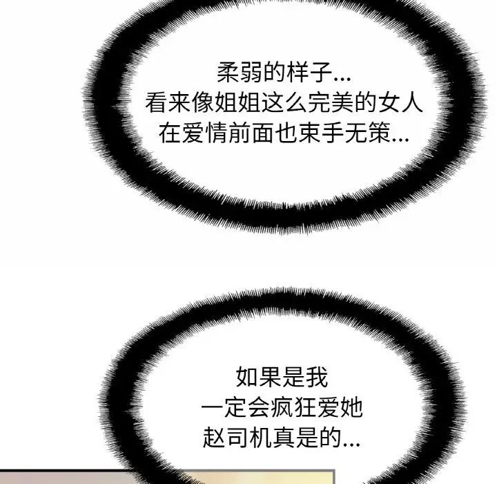 亲密一家人第29话