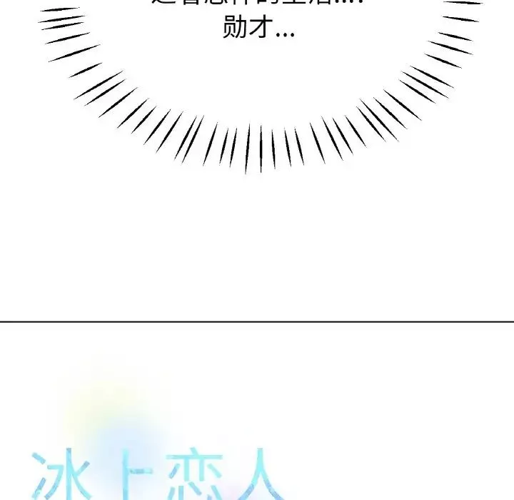 冰上恋人第21話