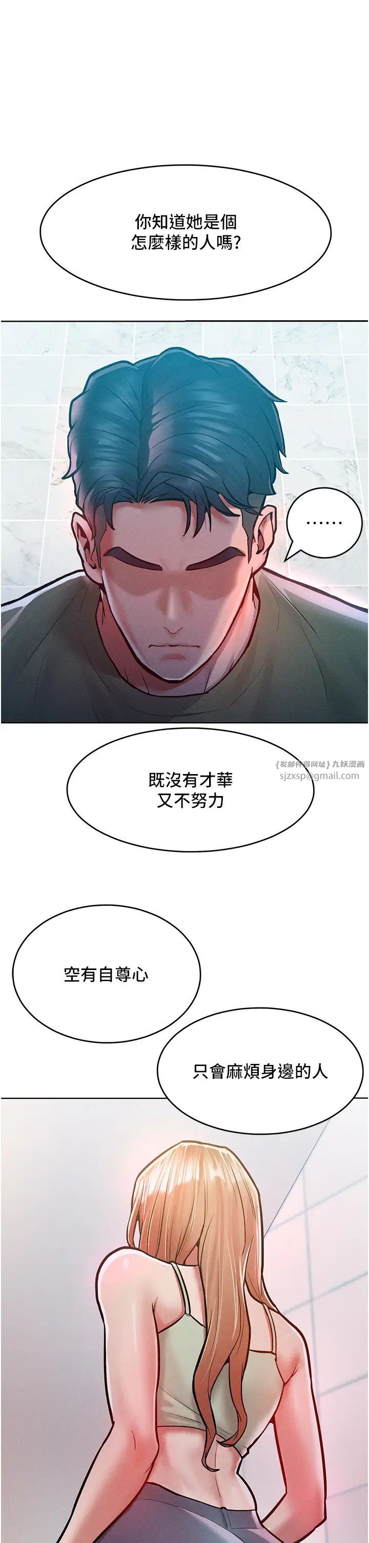 让傲慢女屈服的一百种方法第18话-要不要跟我打个赌?