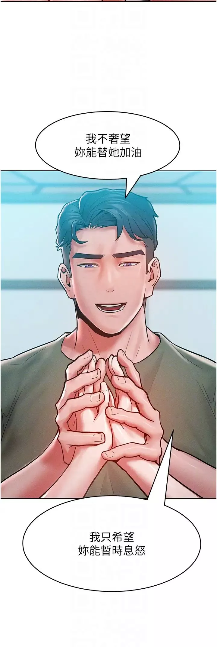 讓傲慢女屈服的一百種方法第18話-要不要跟我打個賭?