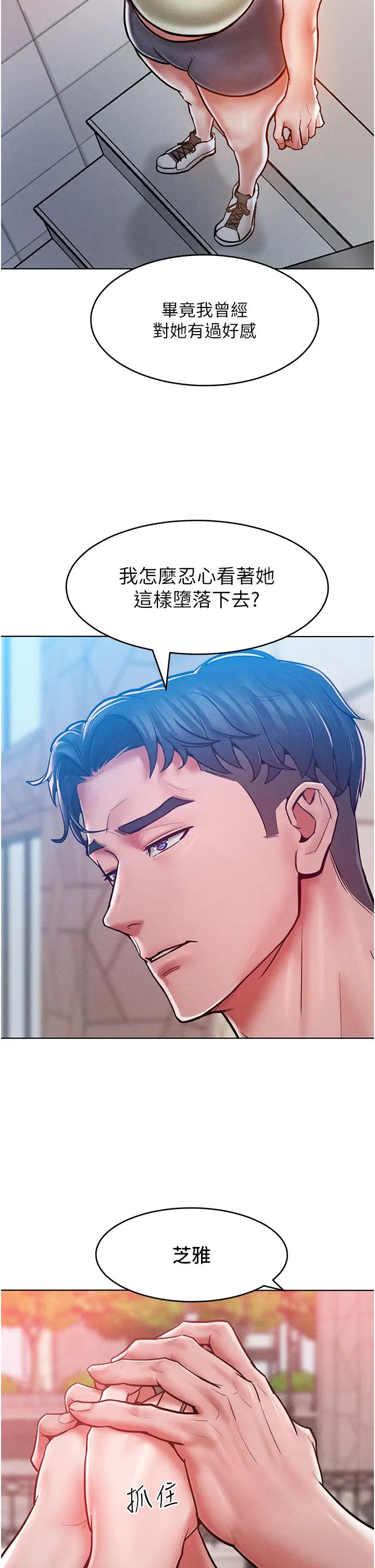让傲慢女屈服的一百种方法第18话-要不要跟我打个赌?