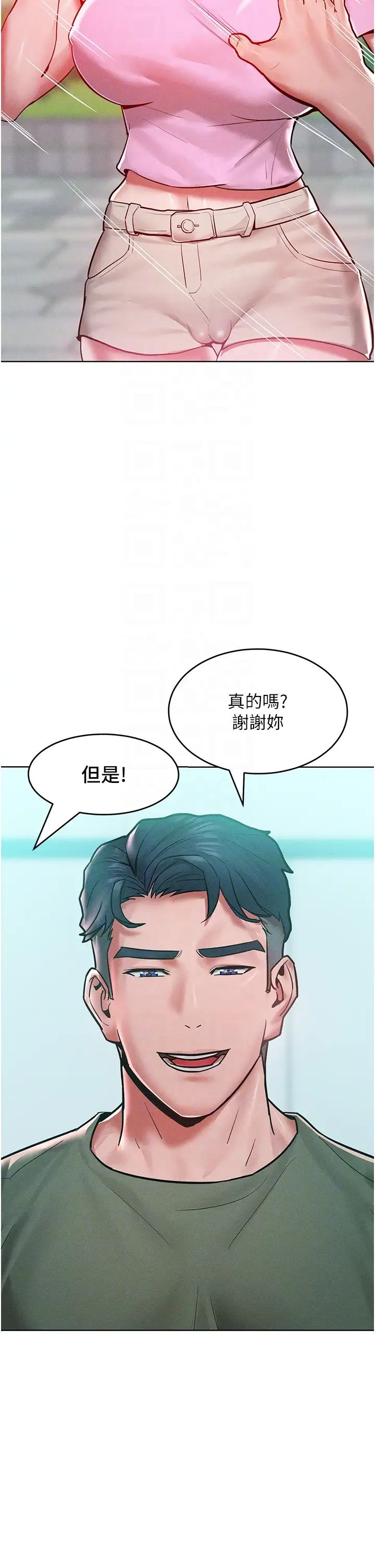 让傲慢女屈服的一百种方法第18话-要不要跟我打个赌?