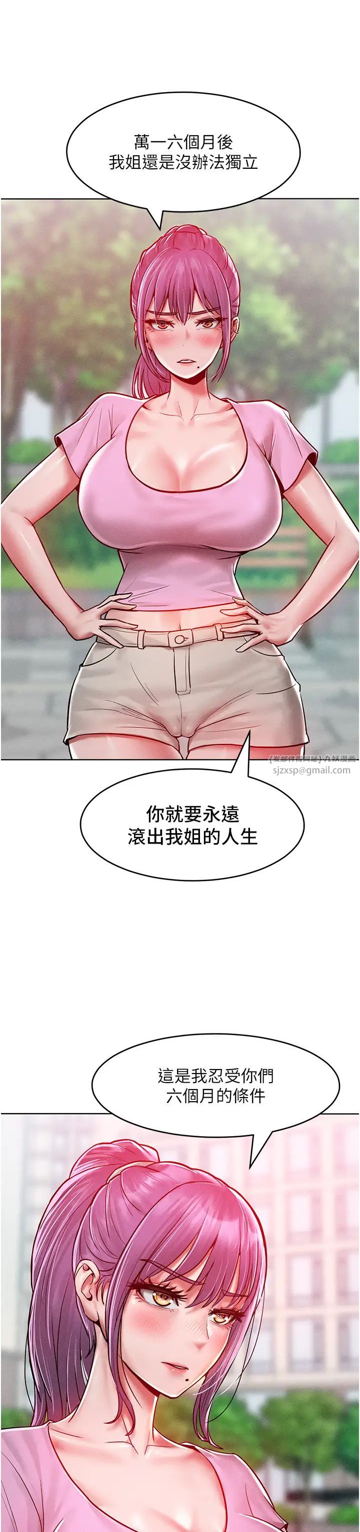 让傲慢女屈服的一百种方法第18话-要不要跟我打个赌?