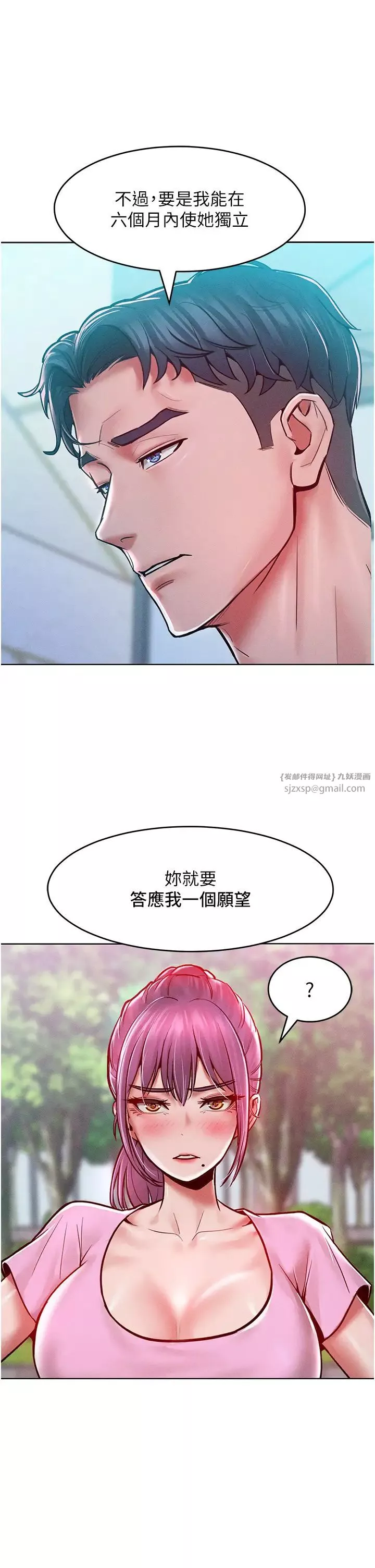 讓傲慢女屈服的一百種方法第18話-要不要跟我打個賭?