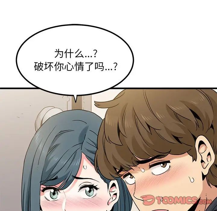 发小碰不得第16话