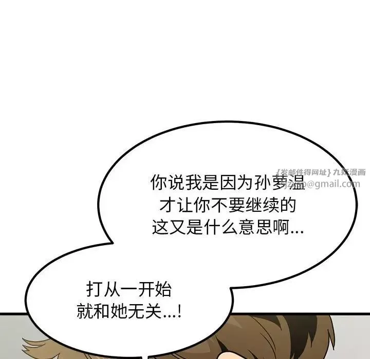 发小碰不得第16話