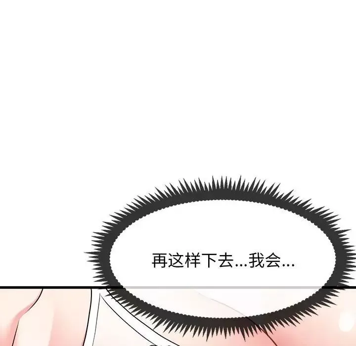 发小碰不得第16話