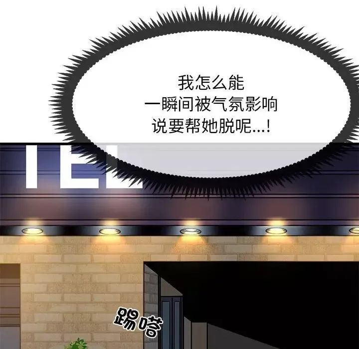 发小碰不得第16話