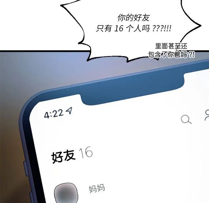 同级生第19话
