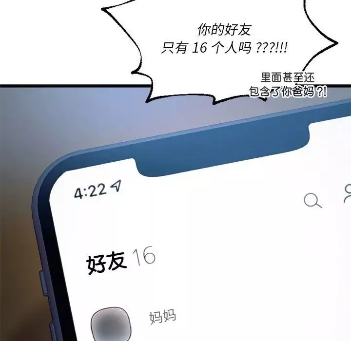 同级生第19話