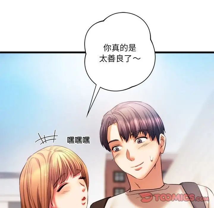 同级生第19話