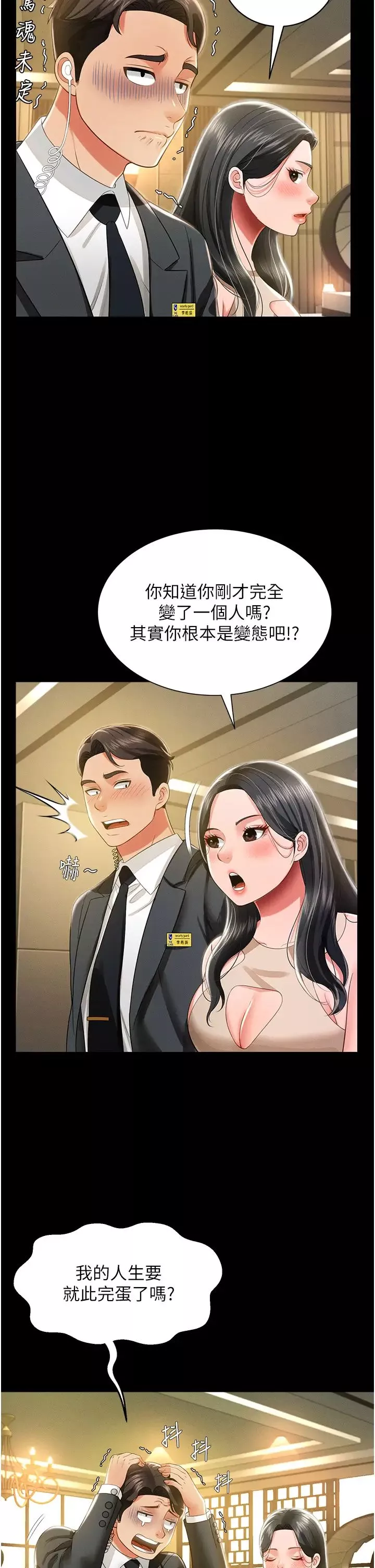萌鬼飯店實錄第11話-睡夢中被「鬼壓床」