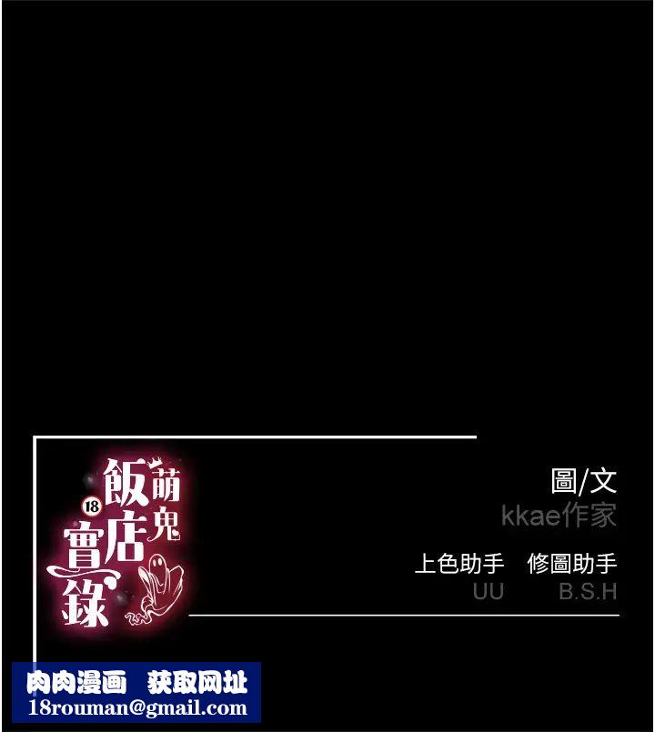 萌鬼饭店实录第11话-睡梦中被「鬼压床」