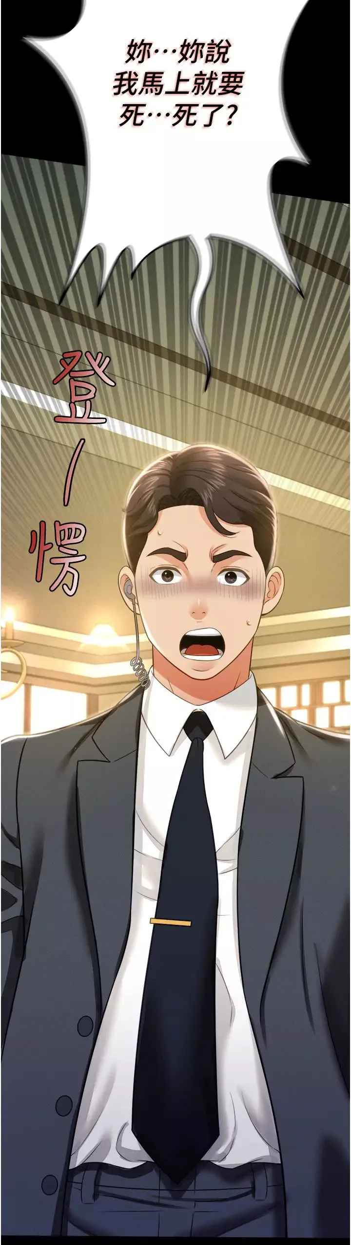 萌鬼飯店實錄第11話-睡夢中被「鬼壓床」