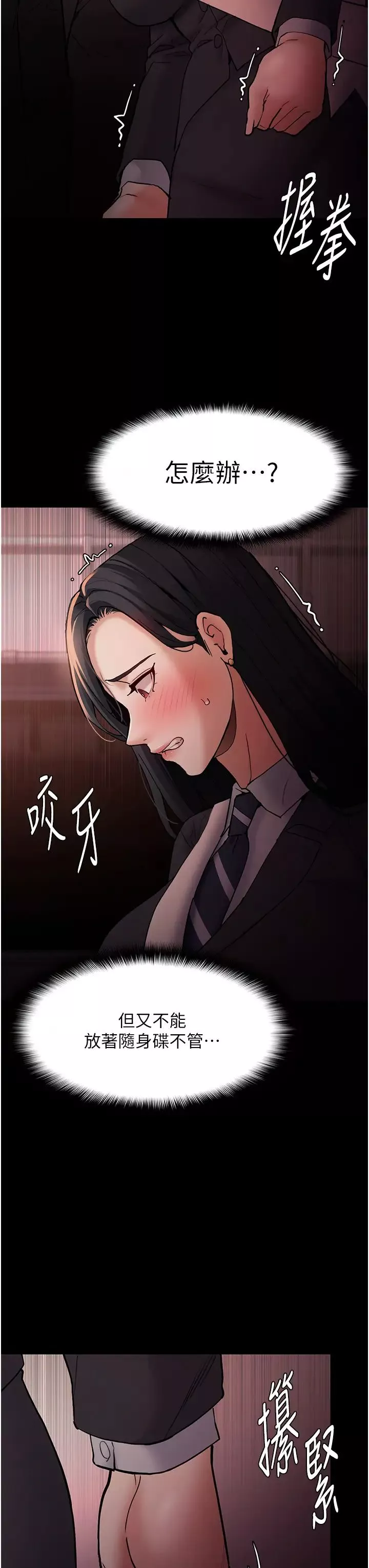 痴漢成癮第78話-男人的屁股摸起來爽嗎?