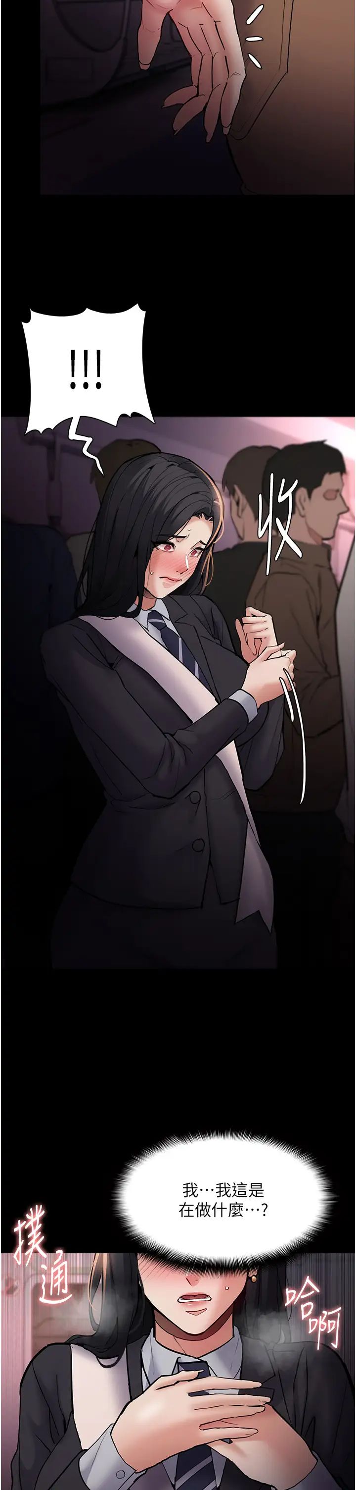 痴汉成瘾第78話-男人的屁股摸起來爽嗎?