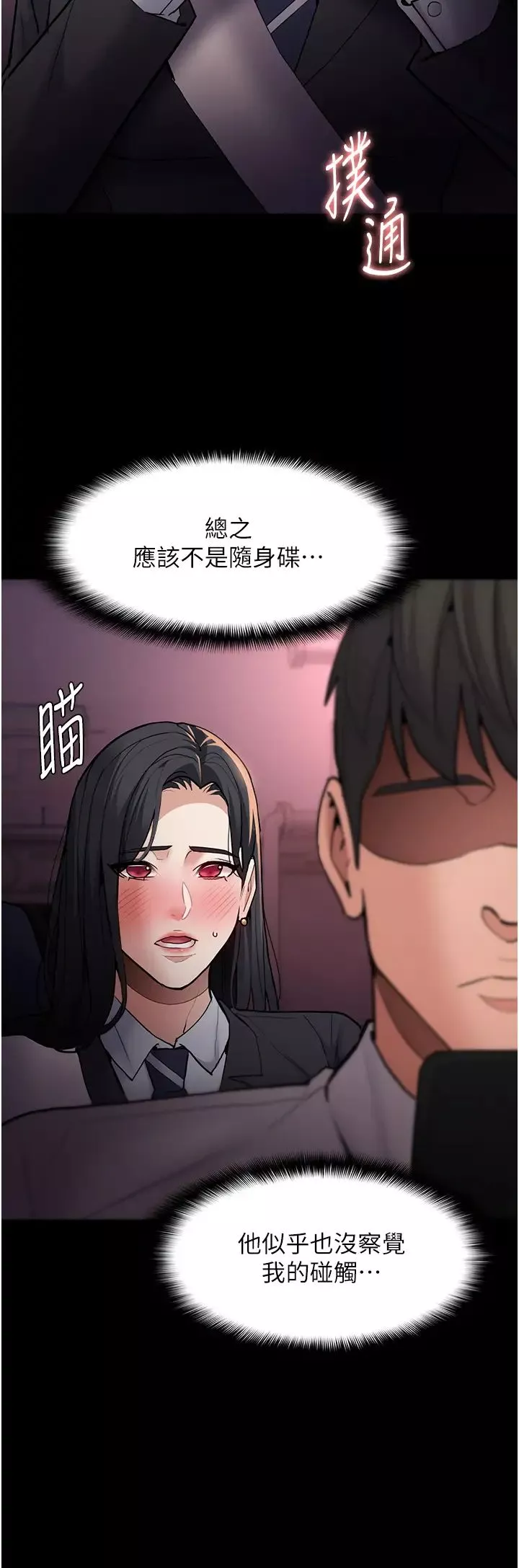 痴漢成癮第78話-男人的屁股摸起來爽嗎?