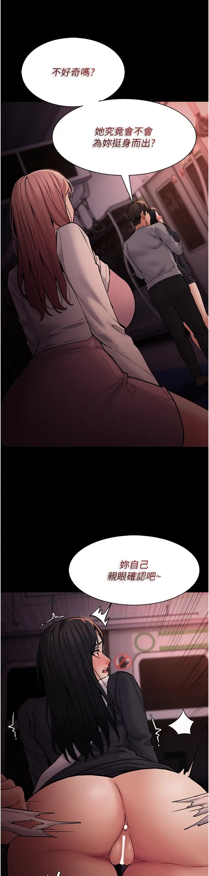 痴汉成瘾第78話-男人的屁股摸起來爽嗎?