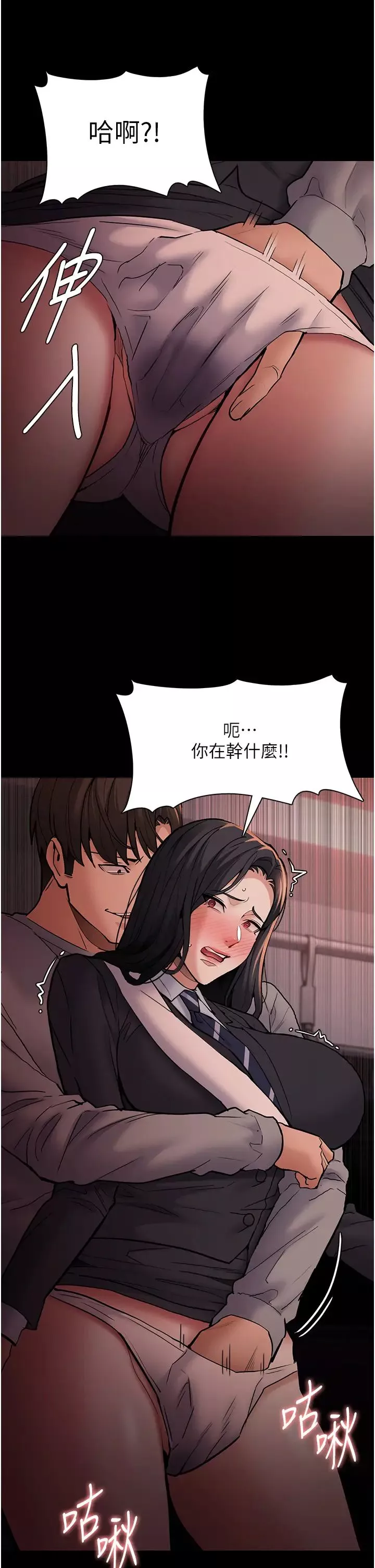 痴漢成癮第78話-男人的屁股摸起來爽嗎?