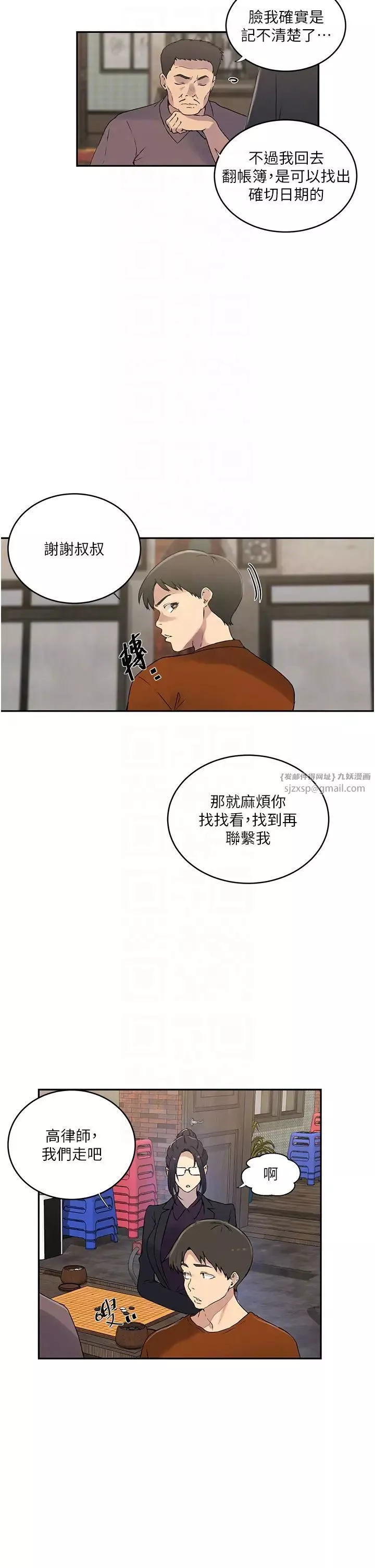 秘密教學第221話-在戶外激烈開戰