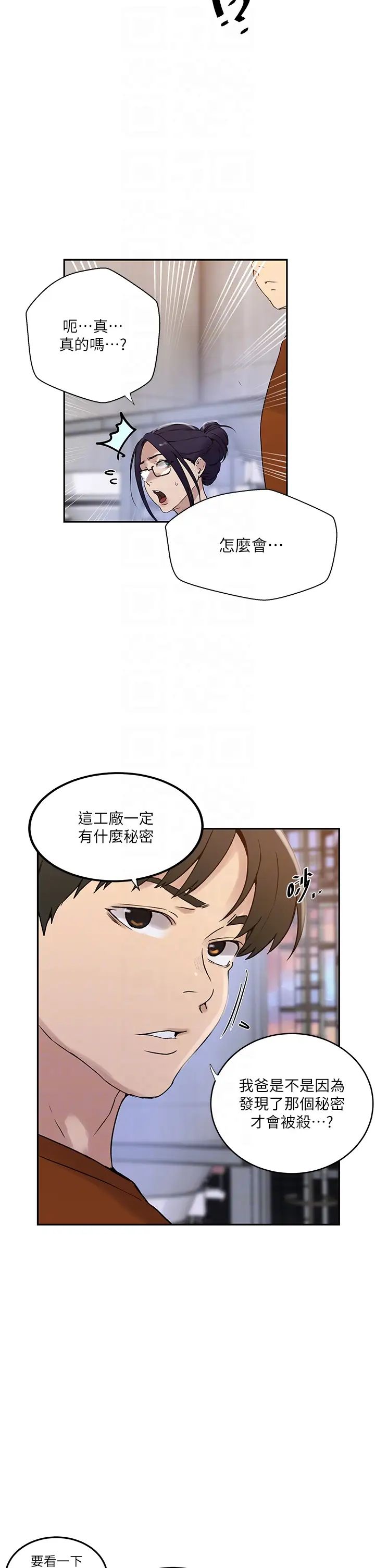 秘密教学第221話-在戶外激烈開戰