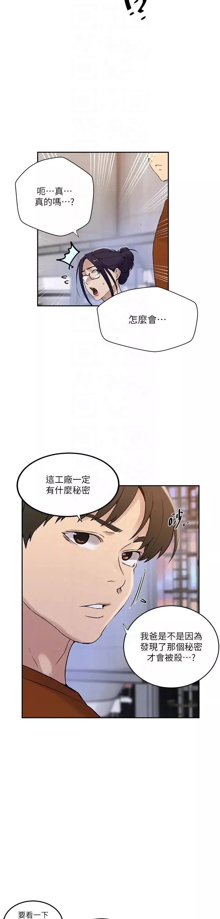 秘密教學第221話-在戶外激烈開戰