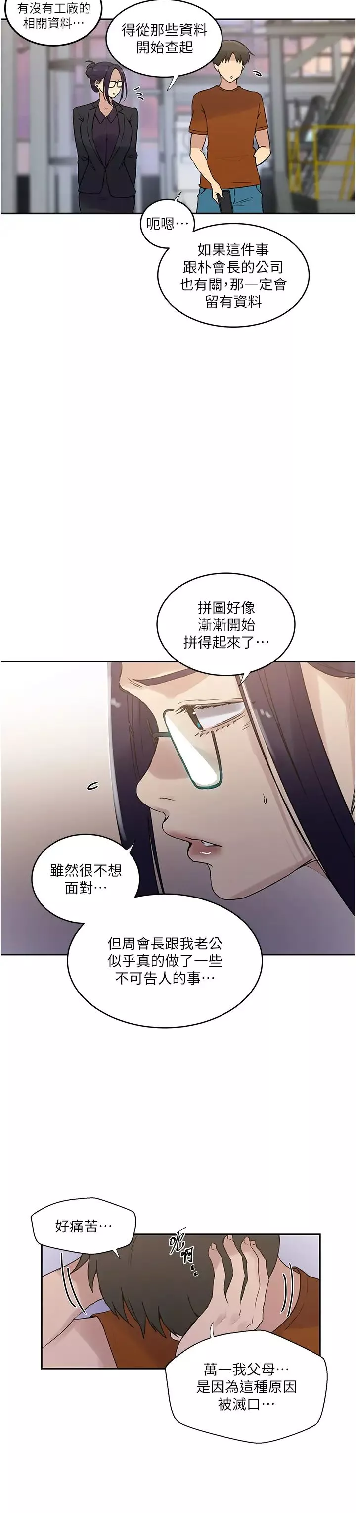 秘密教學第221話-在戶外激烈開戰