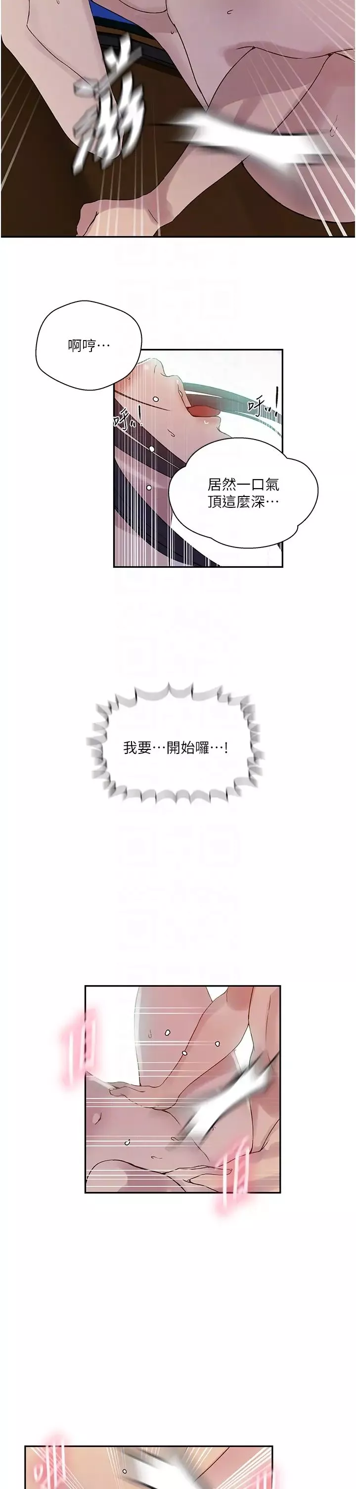秘密教學第221話-在戶外激烈開戰