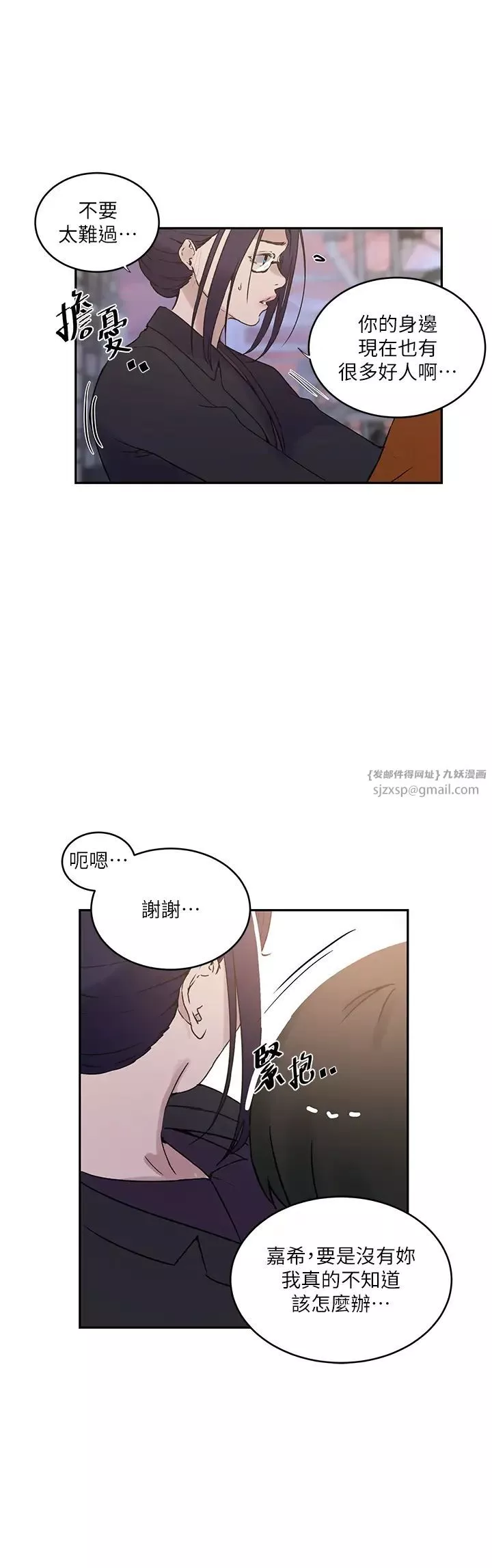 秘密教學第221話-在戶外激烈開戰