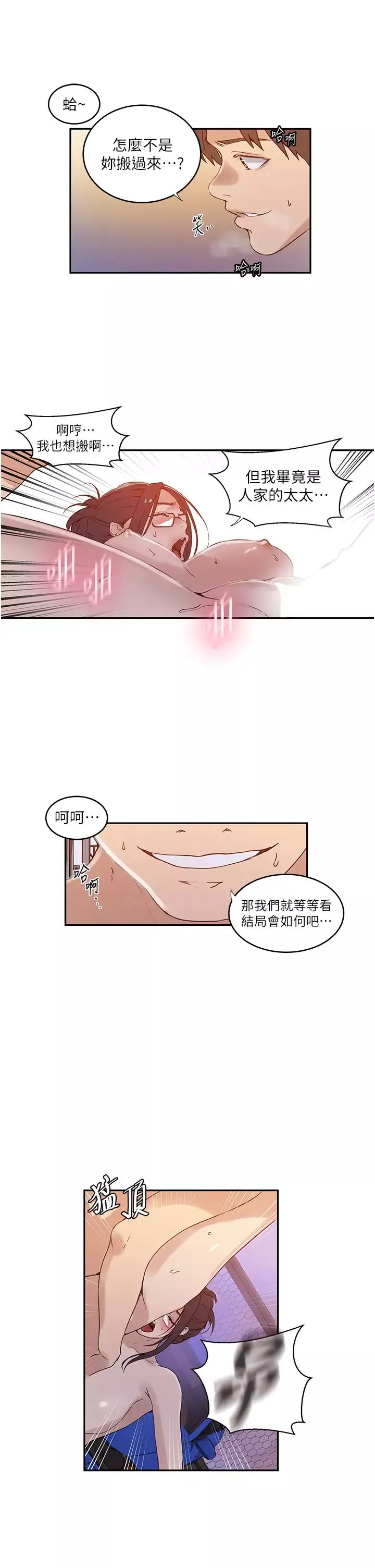 秘密教學第221話-在戶外激烈開戰