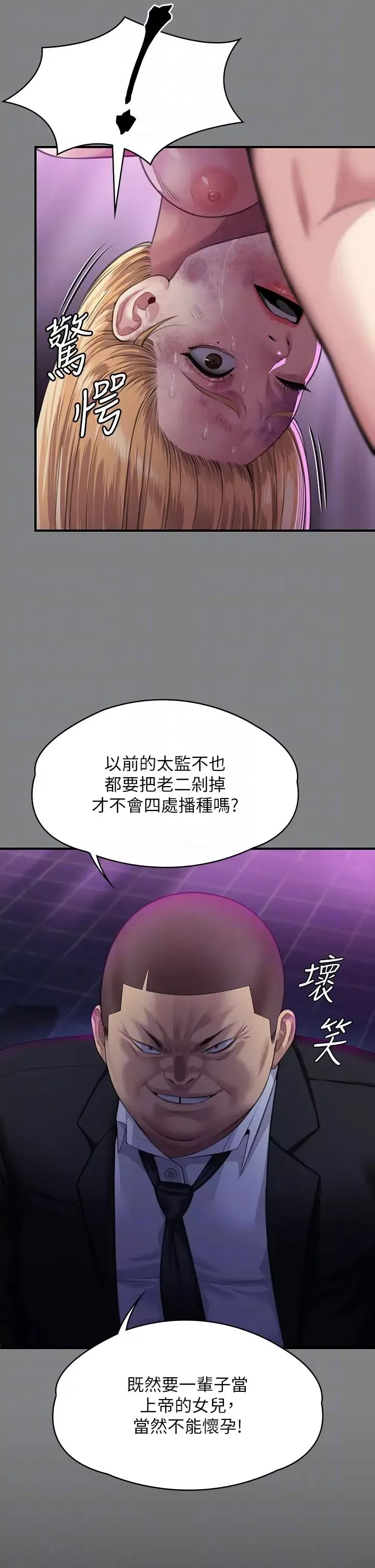 傀儡第321話-妳一輩子都不得懷孕!