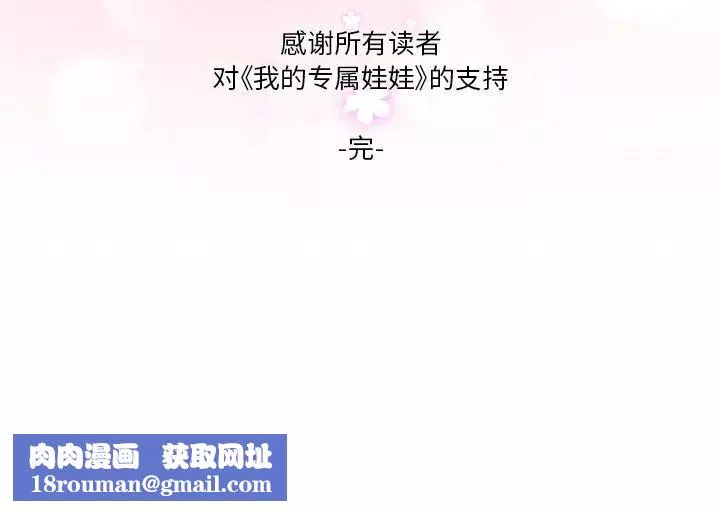 我的专属娃娃第31話