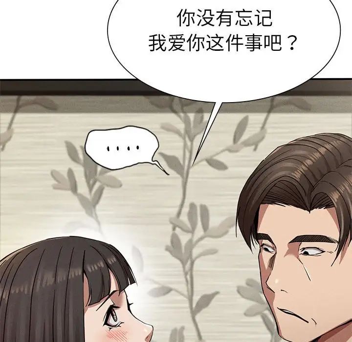 复仇第20话