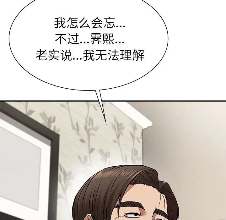 复仇第20话