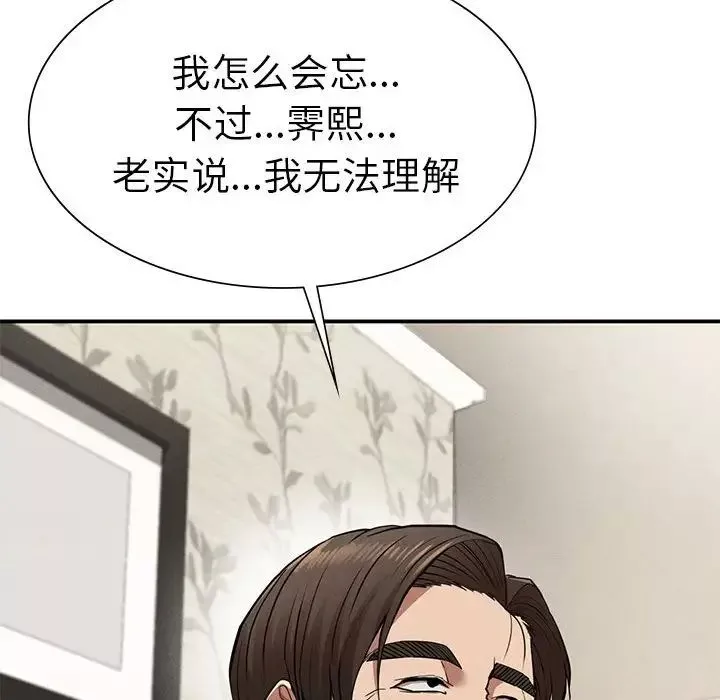 复仇第20話