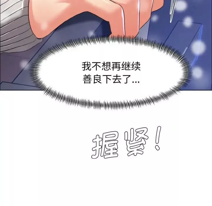 了不起的她第14話
