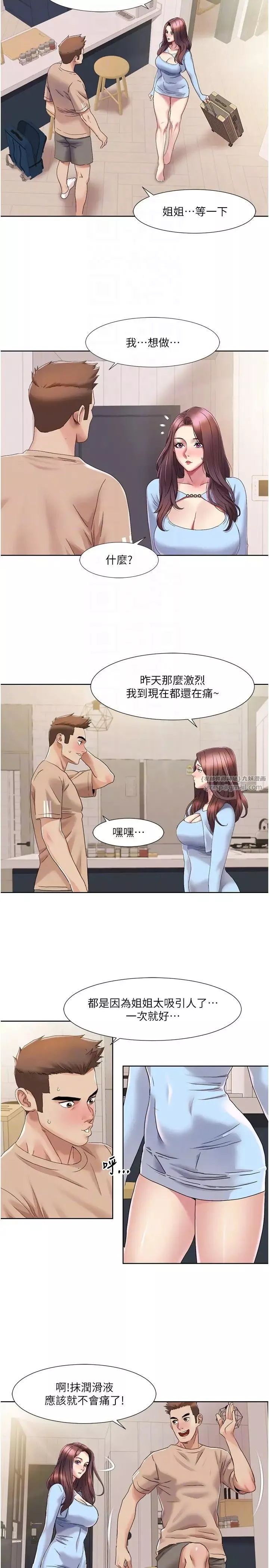 我的性福劇本第21話-我跟妳老公誰更猛?