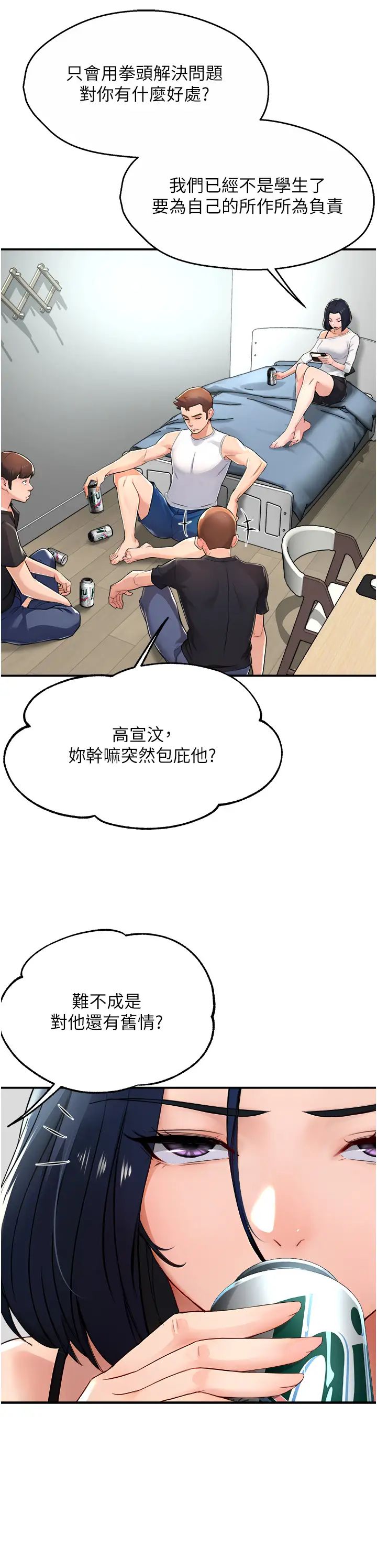 痒乐多阿姨第9话-今天也被你餵得好饱~