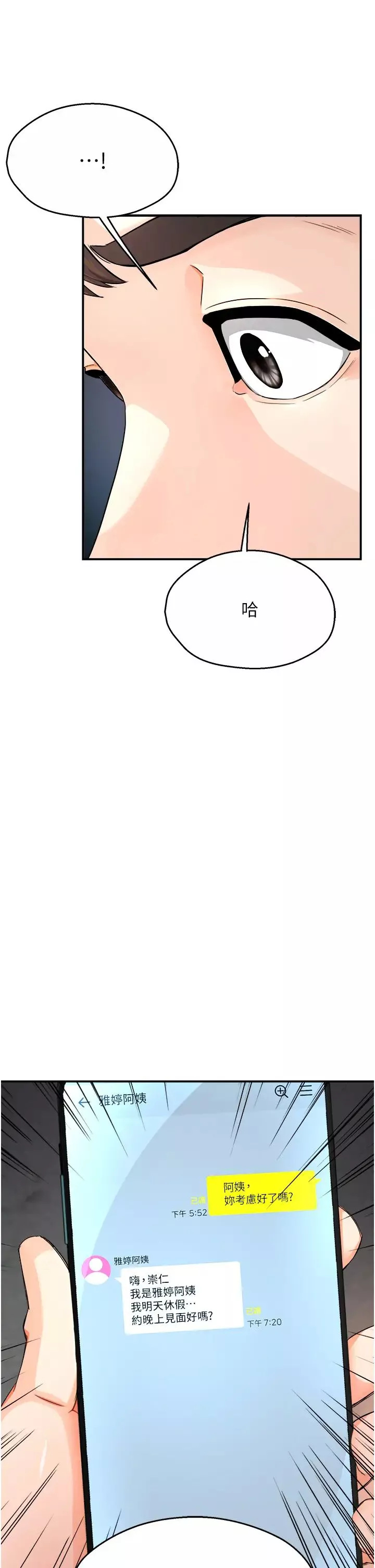 癢樂多阿姨第9話-今天也被你餵得好飽~