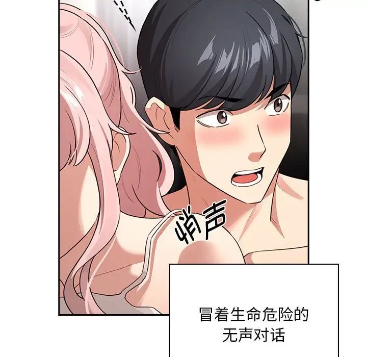 疫情期间的家教生活第114話