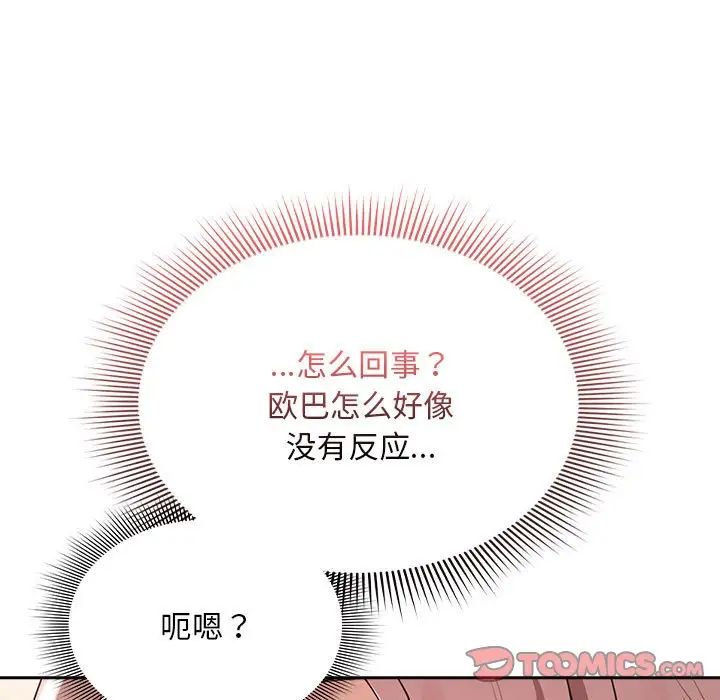 疫情期间的家教生活第114话