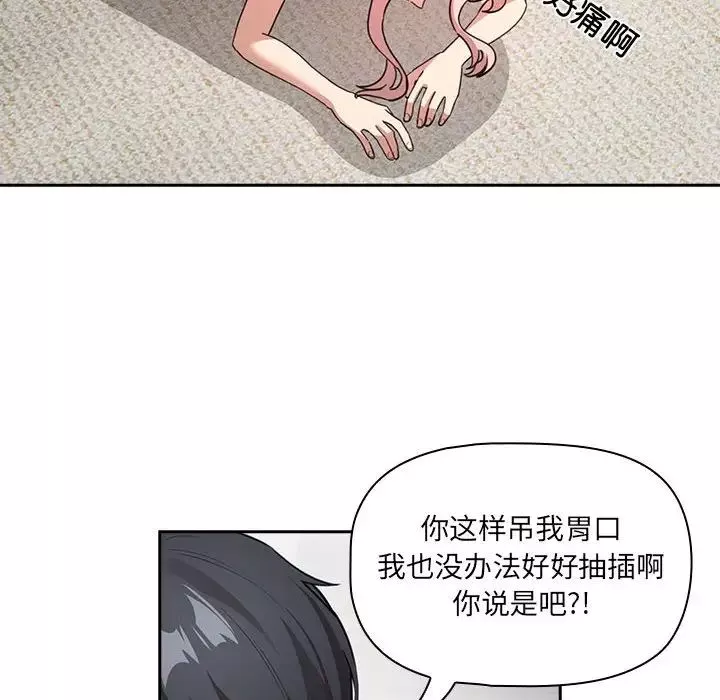 疫情期間的家教生活第114話