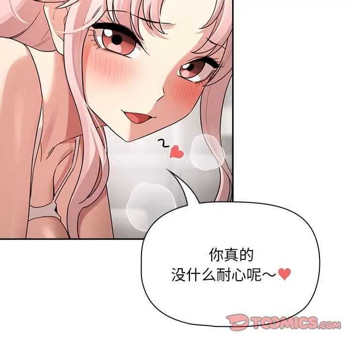 疫情期间的家教生活第114話