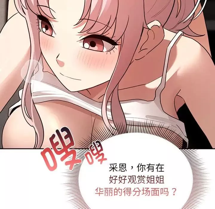 疫情期間的家教生活第114話
